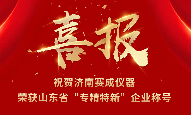 榮譽(yù)發(fā)展，員工共享——“專精特新”獲殊榮 暖心好禮惠員工